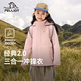 伯希和（Pelliot）[经典2.0]儿童冲锋衣机能三合一户外秋冬保暖外套13440137粉150