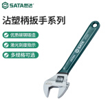 世达（SATA）沾塑欧式活动扳手活口扳子大开口活络板手多规格 沾塑欧式活动扳手10