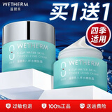温碧泉（WETHERM）面霜男女护肤品化妆品 八杯水嫩肤霜 补水高保湿面部锁水生日礼物 【锁水保湿】八杯水嫩肤霜50g【到手2瓶】
