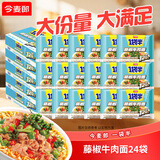 今麦郎方便面一袋半泡面红烧牛肉面整箱批发大份量面饼多口味夜宵速食面 【24袋】藤椒牛肉面