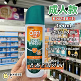 欧护美国进口OFF欧护驱蚊液防蚊户外花露水儿童驱虫喷雾神器177ml 成人新款177ml