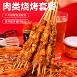 珍百年烧烤食材套餐4-6人份约235串牛羊肉猪五花里脊肉串腊肠等露营