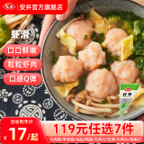 安井【119任选7件】品质丸料涮火锅食材毛肚牛羊肉卷牛肉丸虾滑任选B 150g袋装虾滑