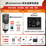 森海塞尔（Sennheiser） MK4大振膜专业录音师K歌话筒电容配音麦克风主播直播唱歌MK4 【MK4+奥顿特iD4声卡套装】