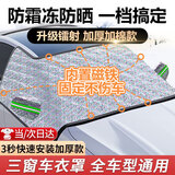 布雷什汽车前挡风玻璃罩遮雪挡前挡罩档车衣冬季半罩防雪防霜防冻风挡罩
