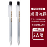 日本無印良品笔中性笔凝胶墨水笔按动黑色水笔学生考试用0.5m 新款-黑色2支装
