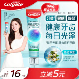 高露洁（Colgate）每日光泽健齿修护牙膏草本160g含氟防蛀清新口气美白亮白抗敏
