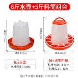 岩梦喂鸡神器自动喂食器鸡用自动饮水器小鸡鸭鹅喝水饮水壶喂鸡食槽 6斤水壶+5斤料筒（特厚组合）