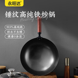 永旺达铁锅圆底炒锅熟铁家用炒菜不粘锅不生锈无涂层燃气灶电磁炉适用 圆底炒锅【带盖】 30cm