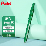 派通（Pentel）彩色软毛笔秀丽笔 弹性笔尖水性笔Touch手帐书信贺卡用 SES15C绿色/单支装