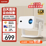 HUATWAI投影仪家用4K超高清家庭影院白天直投办公会议教学培训卧室小型宿舍投影一体机手机投屏云台投影 高亮版 自动对焦入幕矫正 真1080P 电视直播