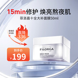 菲洛嘉【官方授权】十全大补面膜50ml修护保湿抗皱紧致送女友礼物