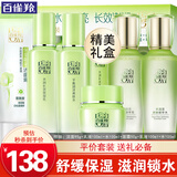 百雀羚（PECHOIN）套装 草本精粹惊喜礼盒 补水爽肤水乳液面霜洗面奶护肤化妆护肤品 【舒缓保湿】洁面+水+乳+面霜+保湿水+保湿乳