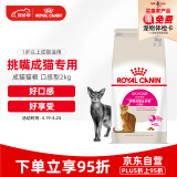 皇家猫粮 成猫猫粮 口感型 ES35 通用粮 12月以上 2KG