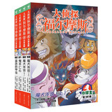 大侦探福尔摩斯小学生版 第16辑 套装全4册 7-14岁儿童文学侦探推理悬疑小说故事书小学生一年级二年级三年级四五六年级语文写作提升课外阅读书籍 一升二衔接 小升初衔接