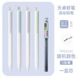 天卓好笔（T）天卓按动铅笔高颜值简约绘画自动笔0.5强硬度树脂铅芯0.7学生用HB铅笔不易断芯免削活动铅笔可换芯 【0.7mm】随机1支笔+1盒替芯