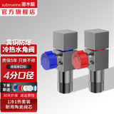 潜水艇（Submarine）角阀全铜主体 三角阀 马桶水槽面盆水阀 冷热区分4分四分陶瓷阀芯 黄铜枪灰【1冷1热】4分出水