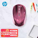 惠普（HP）S1000 Plus 无线鼠标 办公鼠标 家用/商务办公/笔记本/台式机USB接口即插即用 鼠标无线 卢比莱紫