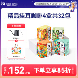 瑞幸咖啡原产地系列挂耳咖啡混合风味10g装4盒共32袋现磨手冲黑咖啡粉礼物