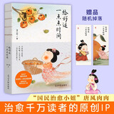  给好运一点点时间：央视网、人民日报都喜欢的“国民治愈小妞”！超百万期待的作品，一切好事都在路上！ 