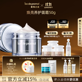 里海之谜焕亮养护面霜50g补水保湿素颜霜情人节母亲节礼物护肤品
