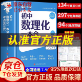 【官方自营-京仓直发】初中数理化一本全 人教版正版 初中数理化字典 初中数理化一本通 初中数理化一本全考点及公式定理知识全解 自营同款 初中数学公式字典 初中数理化重点公式 数理化公式定理大全 【官方