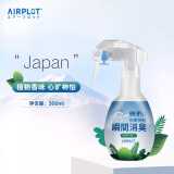 艾谱德（AIRPLOT）日本进口铂金光触媒空气清新剂去异味快速除臭抑菌 新房装修净化 植物香型1瓶装