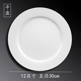 MLCRIYG牛排餐盘子陶瓷白陶瓷圆形西餐盘子家用菜盘碟子西餐餐具 12英寸(平盘)