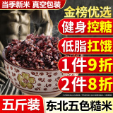 山满田五谷杂粮米五色糙米饭糖尿病孕妇控脂糖减主食健身粗粮营养超三色 五色糙米 2.5kg*1袋