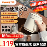 九阳（Joyoung）便携式烧水壶电水壶折叠不锈钢水壶烧水杯旅行户外露营野餐出差家用水壶养生冲奶电热水壶火锅学生 0.6L K06FD-WZ7