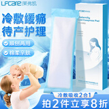 莱弗凯产妇冷敷垫会阴冷敷贴冰敷垫产后顺剖缓痛伤口冰敷贴