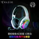 雷蛇（Razer）梭鱼X幻彩版 幻影白 无线头戴式电竞游戏耳机耳麦 降噪麦克风 多平台兼容 适配三角洲行动