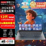 联想（Lenovo）小新Pro 2023高性能轻薄本Air14 15商务办公笔记本 设计师制图游戏专用大学生SV系级手提电脑可选 Xe核显 i5 1235U双通道 14屏V系 性价推荐丨高配 16G内