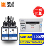 灵印适用震旦AD220MC硒鼓AD200PS墨盒AD220MNW MNF打印机ADDT-220碳粉盒 震旦ADDT-220碳粉/墨粉 4瓶装