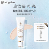 麦吉丽（mageline）清透隔离防护乳修饰暗沉肤色 轻薄透气 清爽不油腻 50g