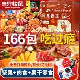三只松鼠零食大礼包超大巨型整箱送男女儿童生日坚果炒货肉干肉脯网红礼物 166巨型礼包-所愿皆成升级礼盒
