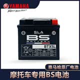 雅马哈（YAMAHA）摩托车原车干电池通用铅酸巧格i新福喜125赛鹰旭鹰新巡鹰福颖天剑 BS电池4Ah