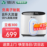 德达【中德合资】家用制氧机吸氧机老人氧气机非呼吸机仪家庭便携小型 【负离子增强款 Q1】10级过滤+遥控+2年质保