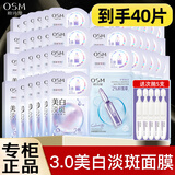 欧诗漫（OSM）美白面膜女珍珠美白淡斑面贴膜一涂二敷保湿补水嫩白提亮礼物 美白35片+安瓶补水5片