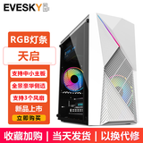 EVESKY 积至 天启 迷你电脑机箱台式DIY全侧透游戏水冷M-ATX大板背线机箱桌面迷你小机箱 天启白色(豪华版)