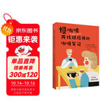 慢咖啡 两代烘焙师的咖啡笔记