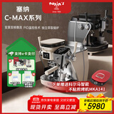 MAXIM'S塞纳C-max【新品上市】智能滴落预测意式家用半自动咖啡机 Cmax圣米歇尔（灰色）