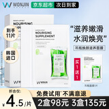 WONJIN EFFECT玻尿酸面膜原辰安瓶面膜【京超发货】深层补水保湿滋养修护熬夜肌 【滋养焕亮】吊瓶面膜10片+1片