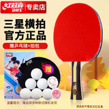 红双喜三星乒乓球拍 横拍H3002单拍附拍套乒乓球