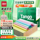 天章 （TANGO）新绿天章打印纸 六联整张针式打印纸 撕边电脑打印纸 出入库送货单1000页 241-6S(白红蓝绿红黄)