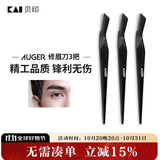 貝印Auger系 进口 男士修刮眉刀 新手可用安全微距防护 精工礼品级