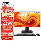 AOC 大师926 23.8英寸政府补贴高清办公台式一体机电脑(12代i5-12450H 16G 512G 双频WiFi 键鼠)黑