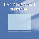 得力（deli）考试垫板学生写字专用透明垫板EVA软垫板中考书写垫板A4塑料垫板儿童绘画写作业垫纸板A3硅胶垫板 【升级加厚半透明】A4/浅蓝（可进考场）