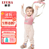 柳芭 LYUBA婴儿学步带婴幼儿学走路神器背带安全防勒学步带透气款A2033粉色