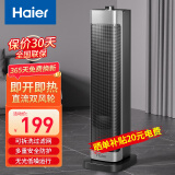 海尔（Haier）取暖器家用立式智能恒温省电暖风机电暖气电暖器小太阳家用烤火器浴室热风机低噪卧室速热婴儿可用 【即开即热/直流双风机】旋钮HNF-2048A